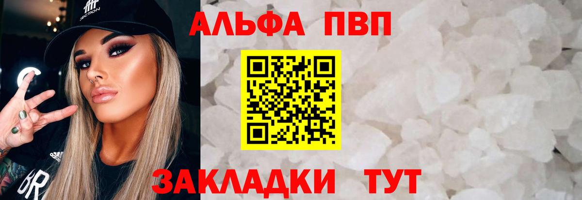где купить наркоту  A PVP  Вход с VPN  A PVP СК  Лиски  Альфа ПВП кристаллы  А ПВП Crystall 