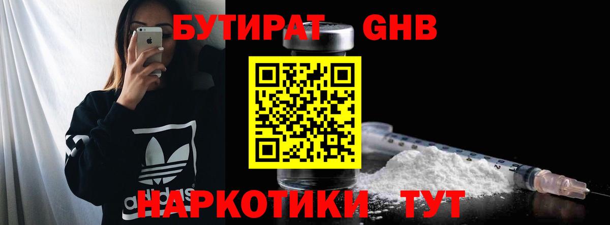БУТИРАТ 1.4BDO  Вход с VPN  Лиски 