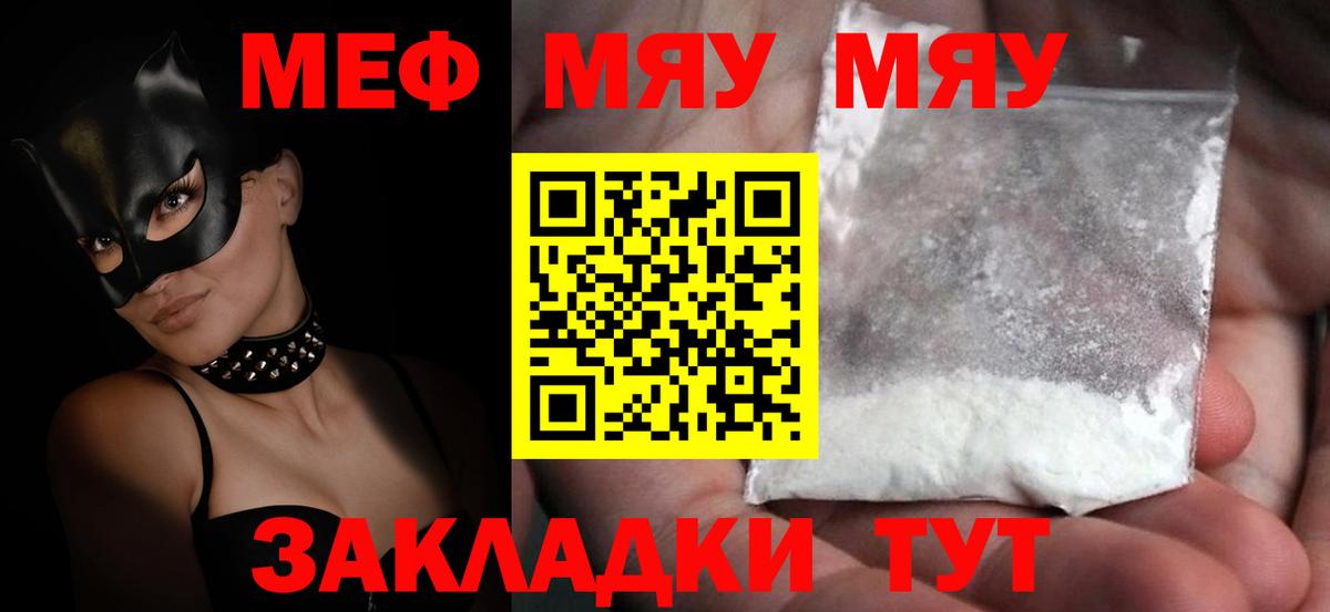 Лиски  МЯУ-МЯУ кристаллы  МЕФ  Мефедрон  Вход с VPN  Меф VHQ 