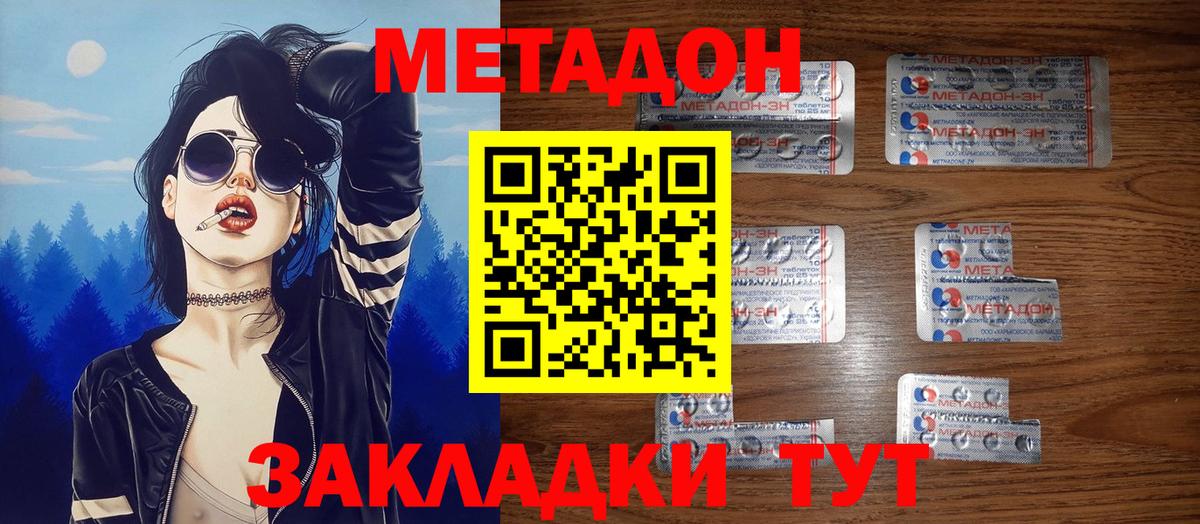 МЕТАДОН кристалл  МЕТАДОН кристалл  Вход с VPN  Лиски 