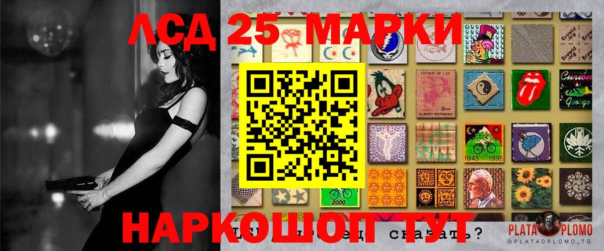 Марки 25I-NBOMe 1500мкг Лиски