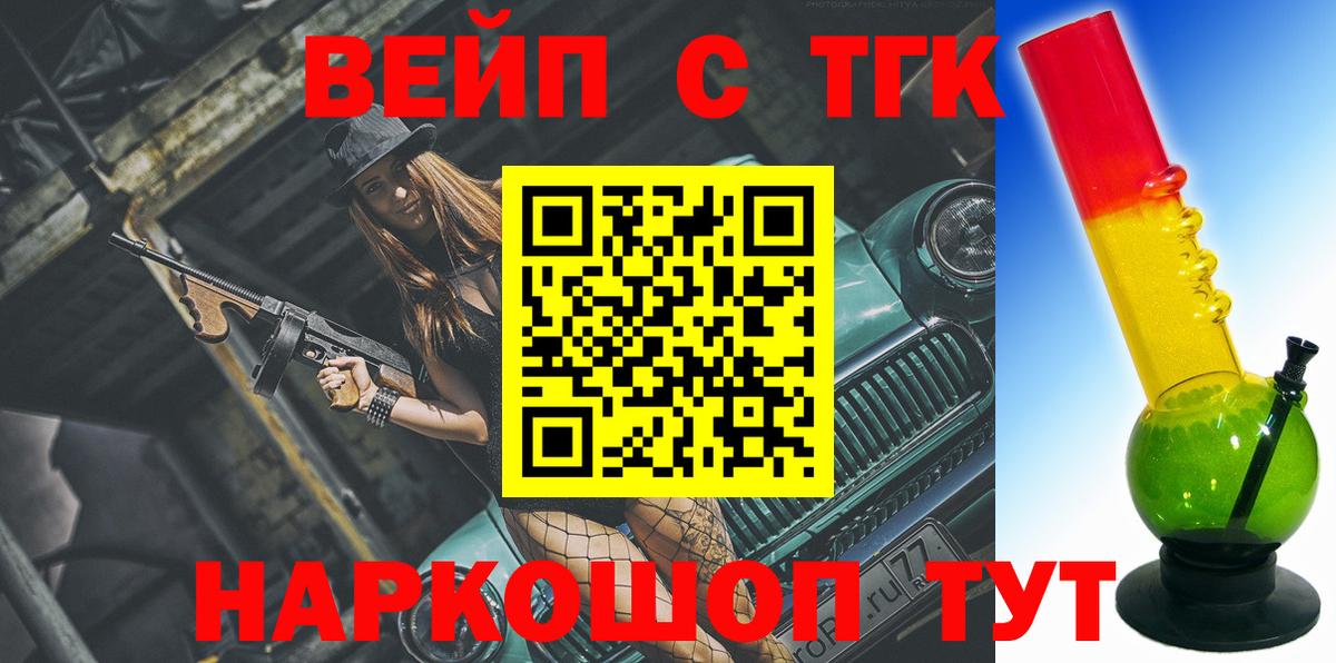 цены наркотик  Дистиллят ТГК жижа  Вход с VPN  Лиски 