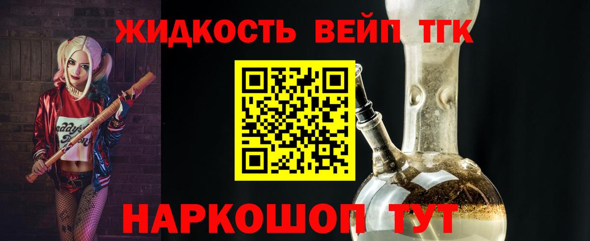 ТГК вейп с тгк Лиски